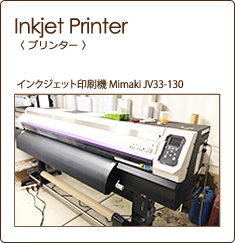 インクジェット印刷機 Mimaki JV33-130