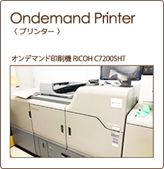 オンデマンド印刷機 RICOH C7200SHT